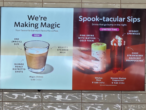 호주 스타벅스 매직